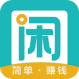 趣闲赚APP图标